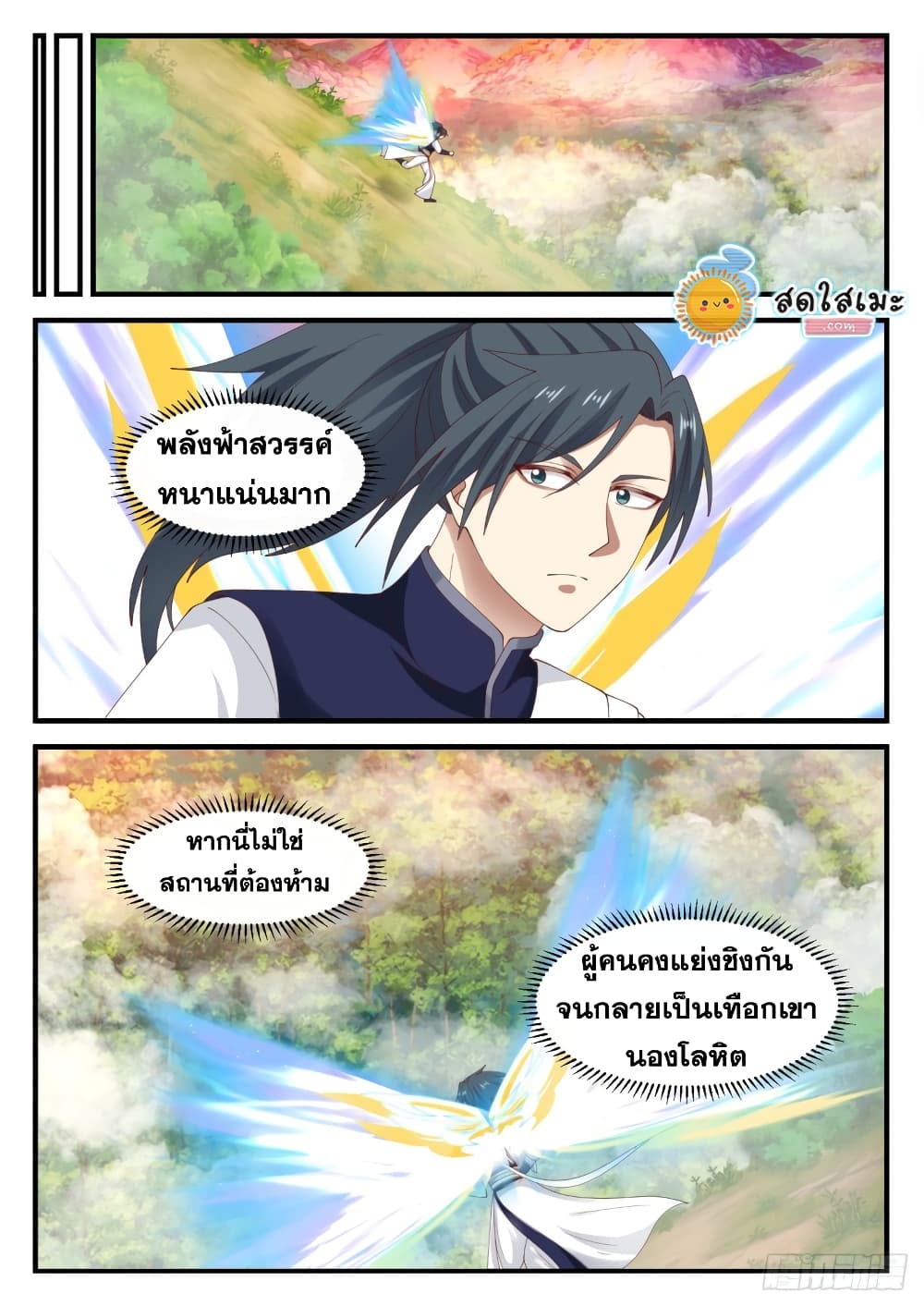 อ่านการ์ตูน Martial Peak 1135 ภาพที่ 11