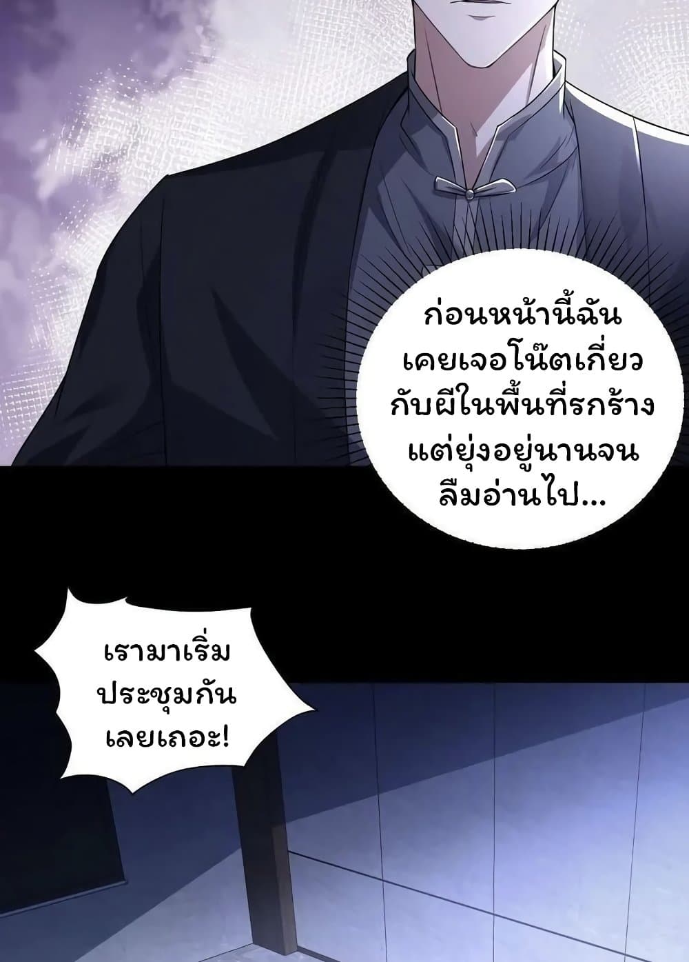 อ่านการ์ตูน Please Call Me Ghost Messenger 57 ภาพที่ 26