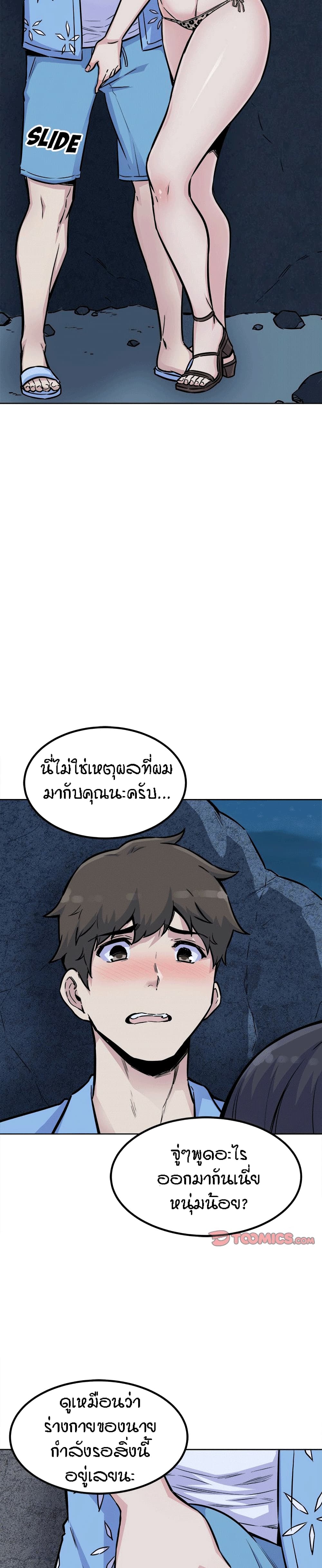 อ่านการ์ตูน Excuse me, This is my Room 73 ภาพที่ 4