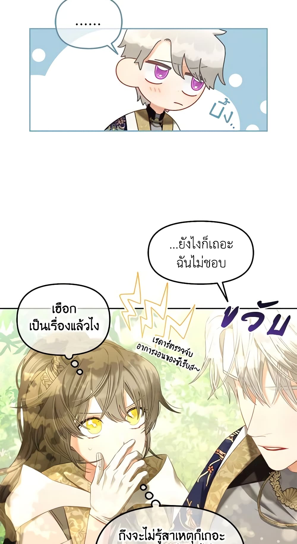 อ่านการ์ตูน I Will Stick to the Protagonist 41 ภาพที่ 41