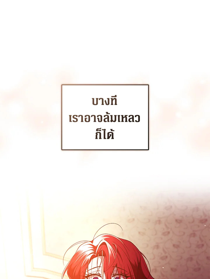 อ่านการ์ตูน Resetting Lady 46 ภาพที่ 63