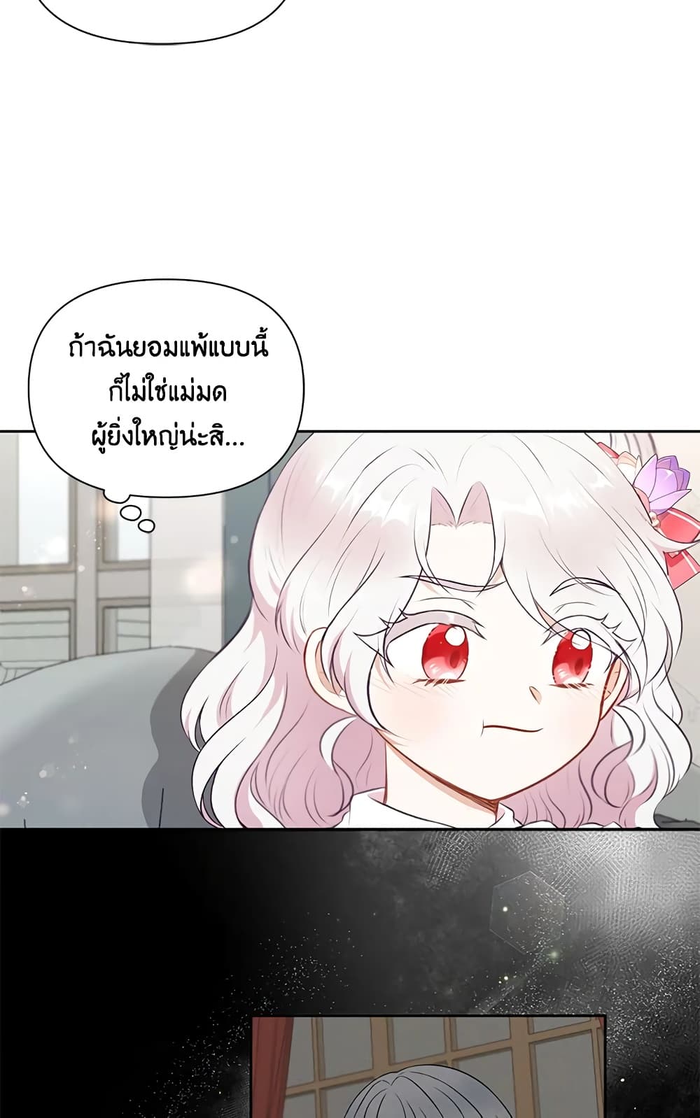 อ่านการ์ตูน The Wicked Little Princess 13 ภาพที่ 25