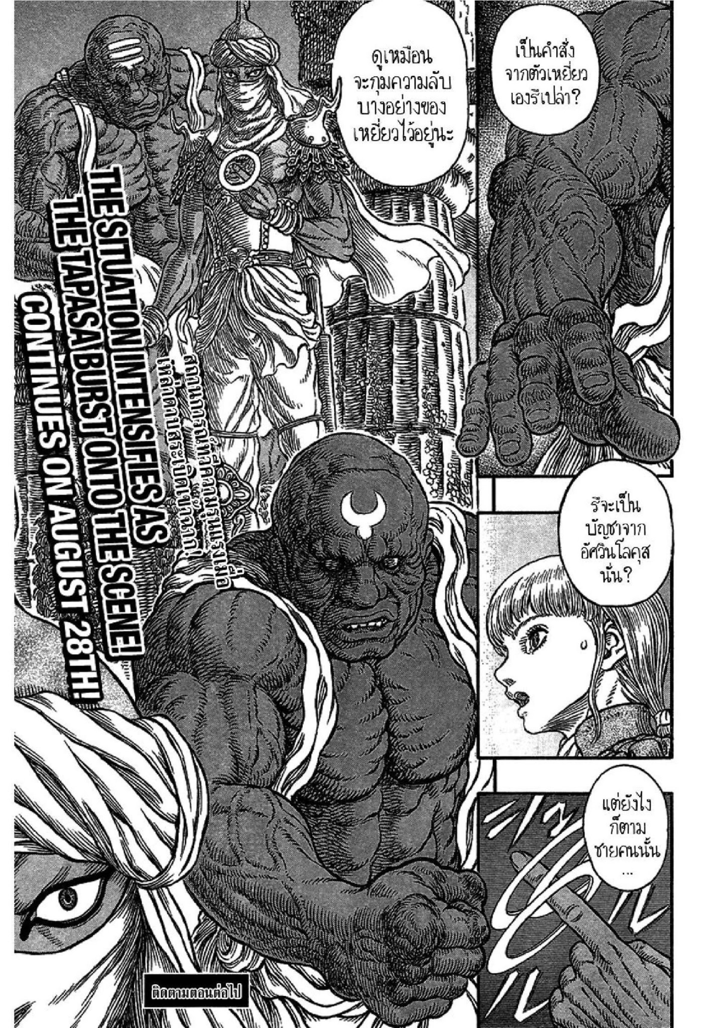 อ่านการ์ตูน Berserk 338 ภาพที่ 18