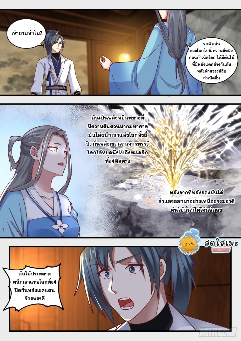 อ่านการ์ตูน Martial Peak 1706 ภาพที่ 8