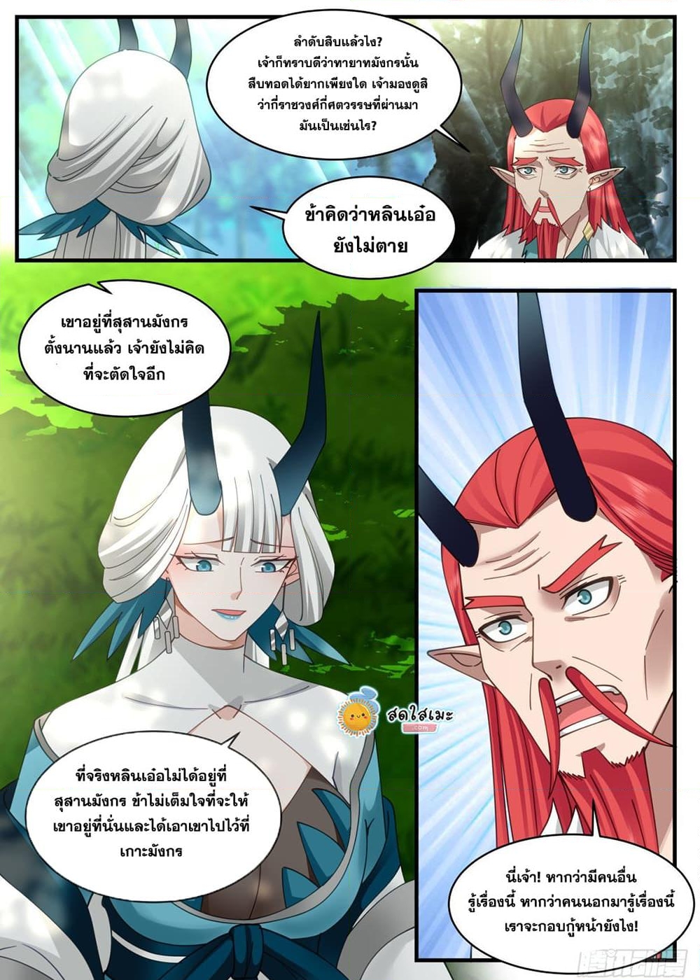 อ่านการ์ตูน Martial Peak 2304 ภาพที่ 7