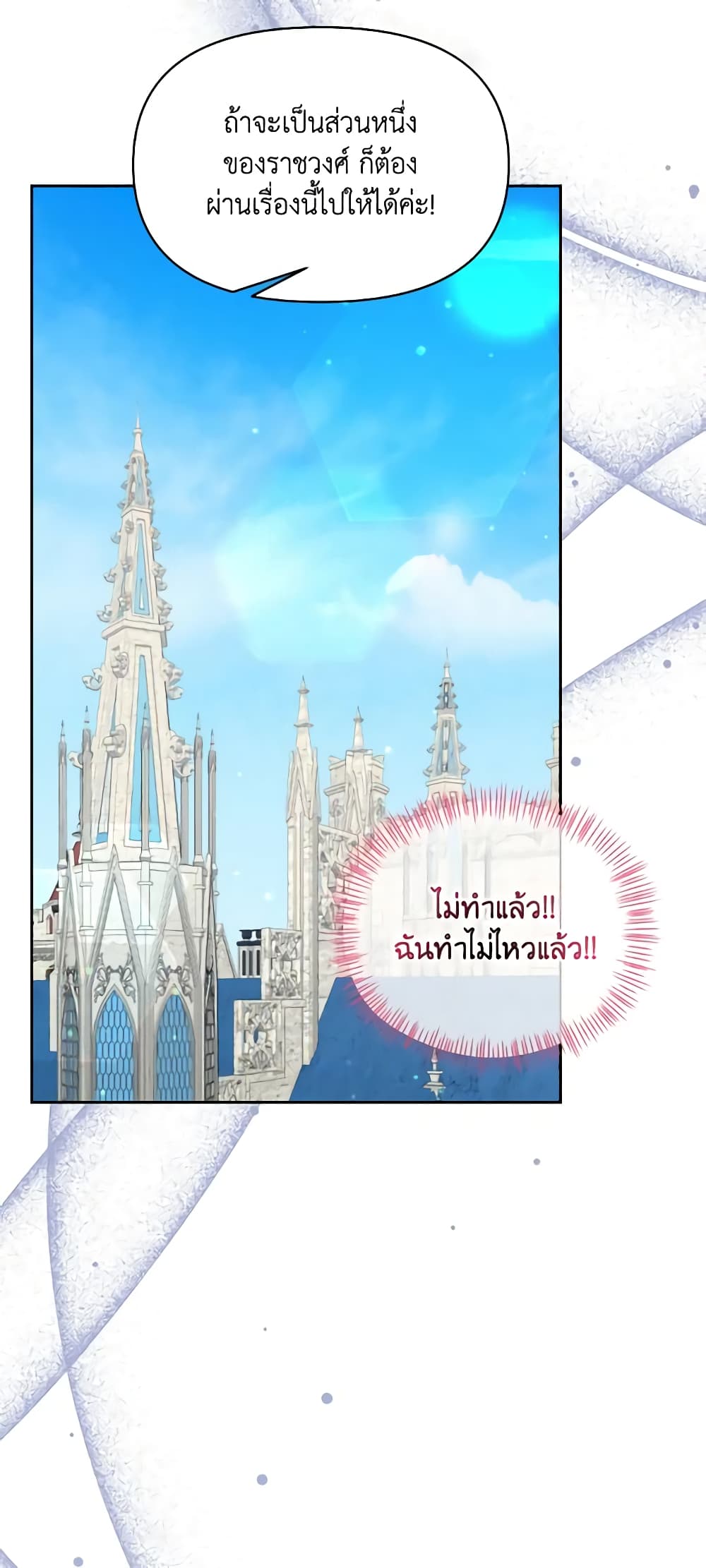 อ่านการ์ตูน The Returner Lady Opens a Dessert Shop 41 ภาพที่ 52