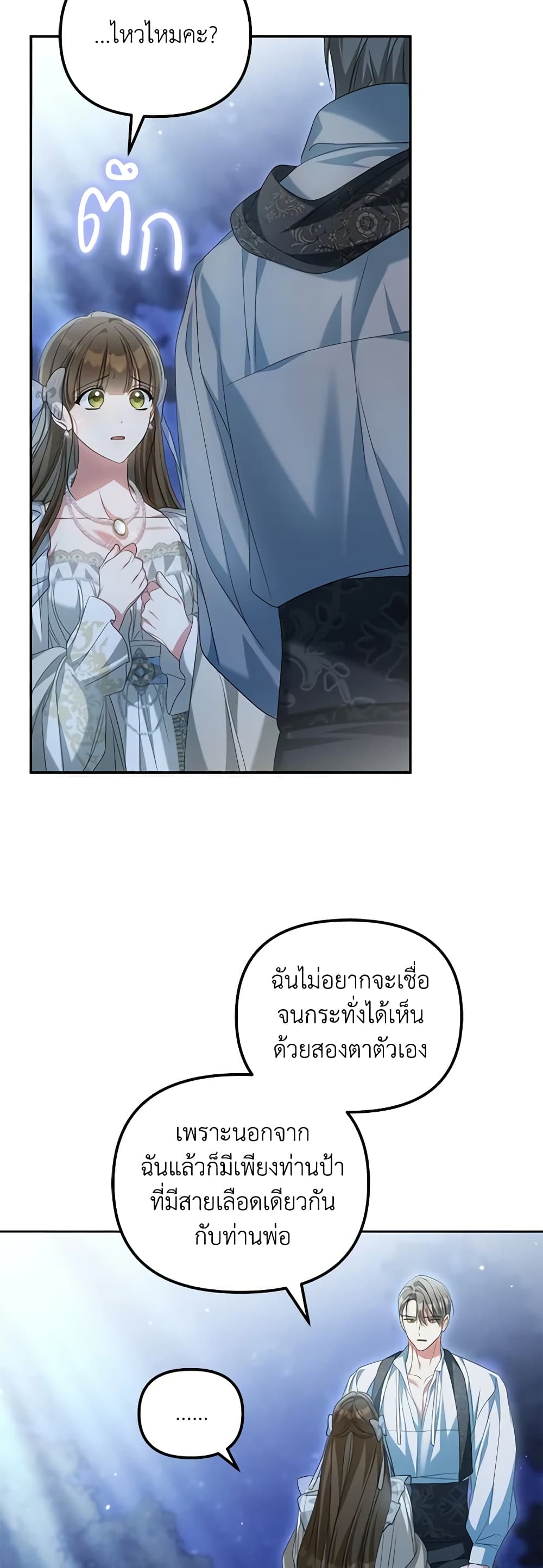 อ่านการ์ตูน Why Are You Obsessed With Your Fake Wife 29 ภาพที่ 53