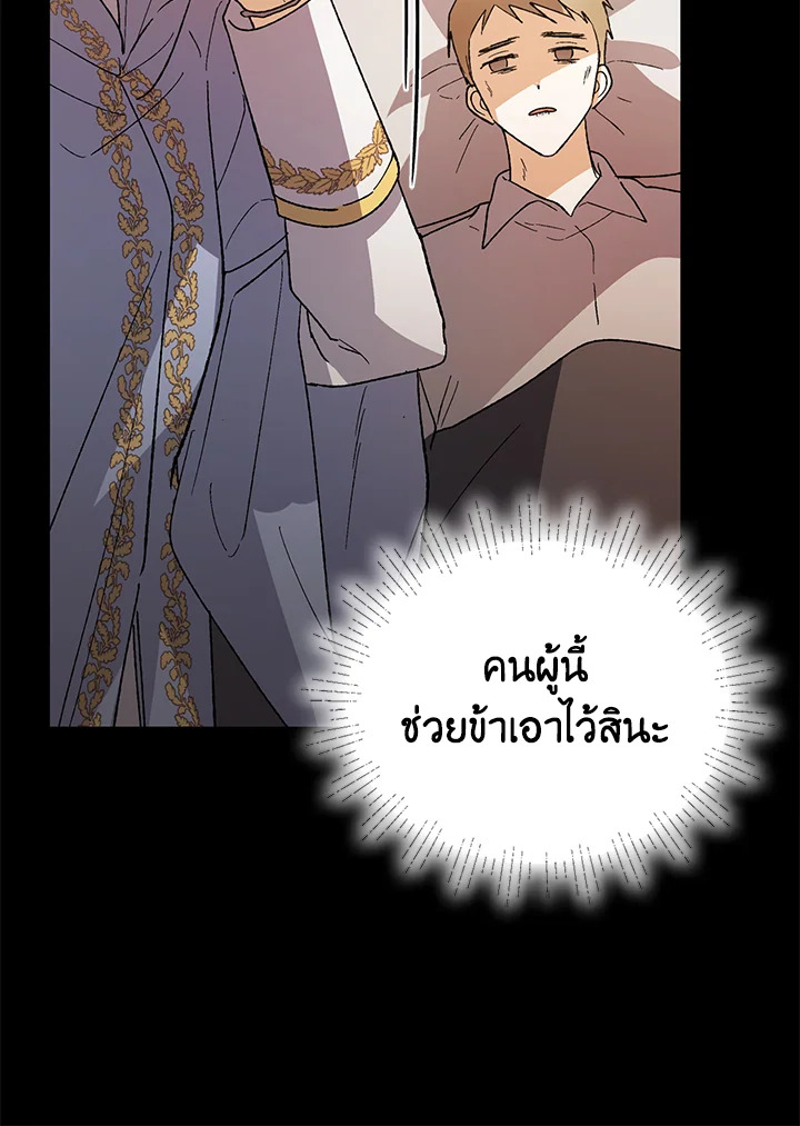 อ่านการ์ตูน A Way to Protect the Lovable You 6 ภาพที่ 95