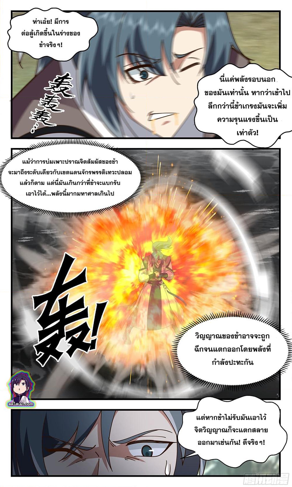 อ่านการ์ตูน Martial Peak 2519 ภาพที่ 6