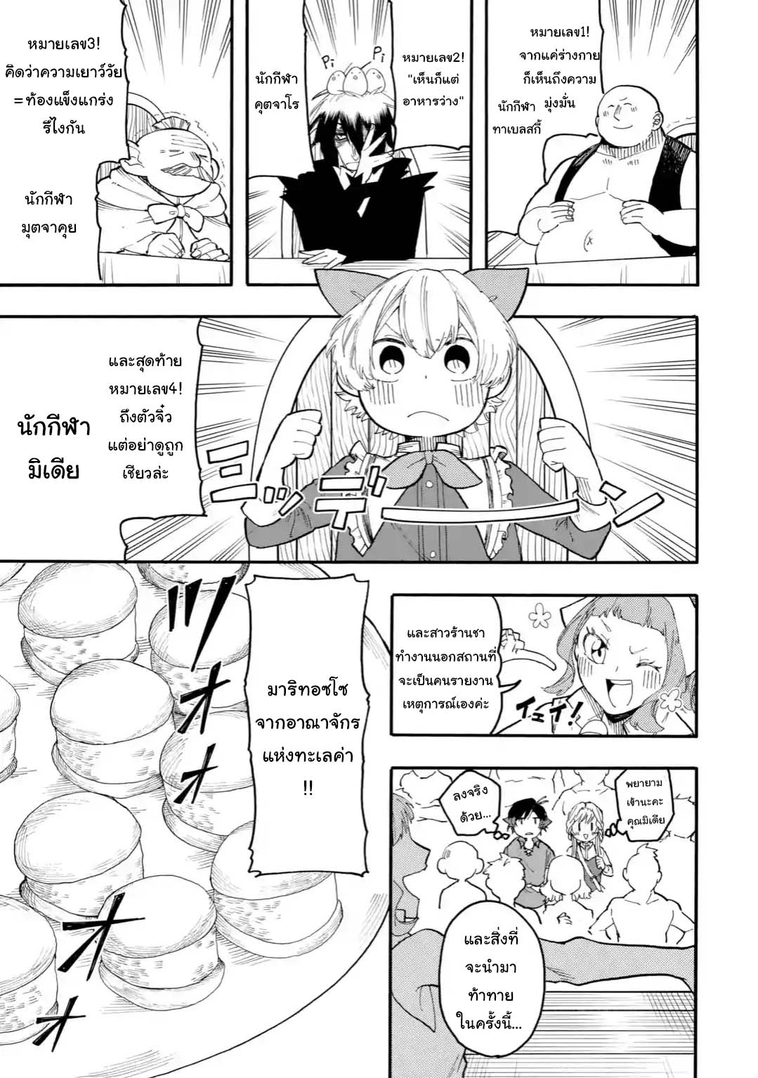 อ่านการ์ตูน Ore wa Mada Honki wo Dashite Inai 46.1 ภาพที่ 5