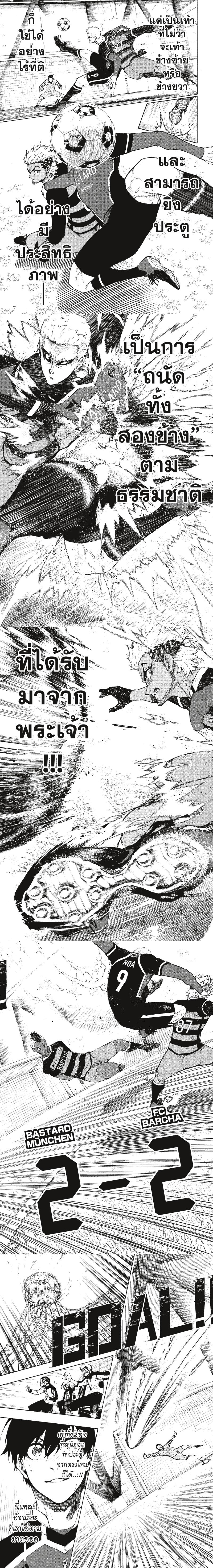 อ่านการ์ตูน Blue Lock 165 ภาพที่ 3