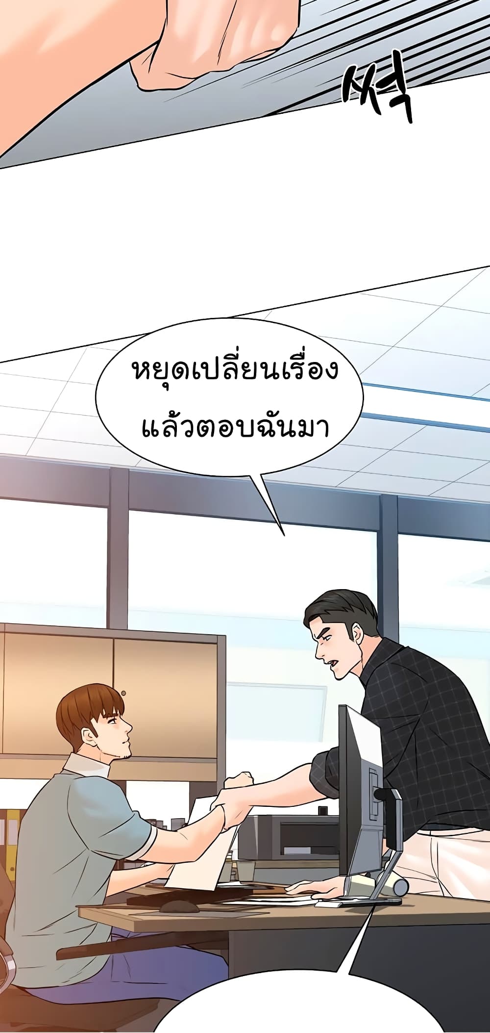 อ่านการ์ตูน From the Grave and Back 97 ภาพที่ 24