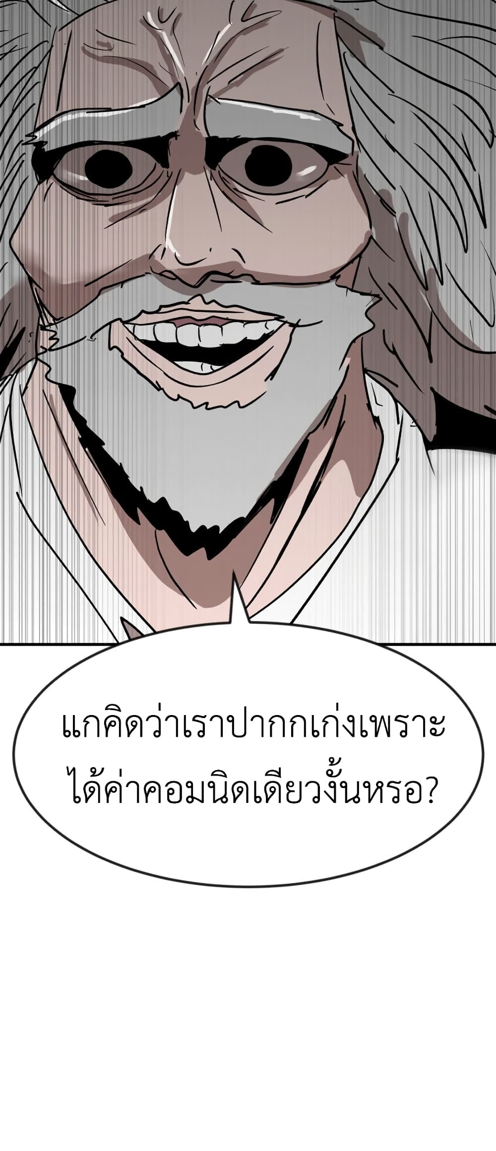 อ่านการ์ตูน Cryptocurrency Revenge 9 ภาพที่ 34