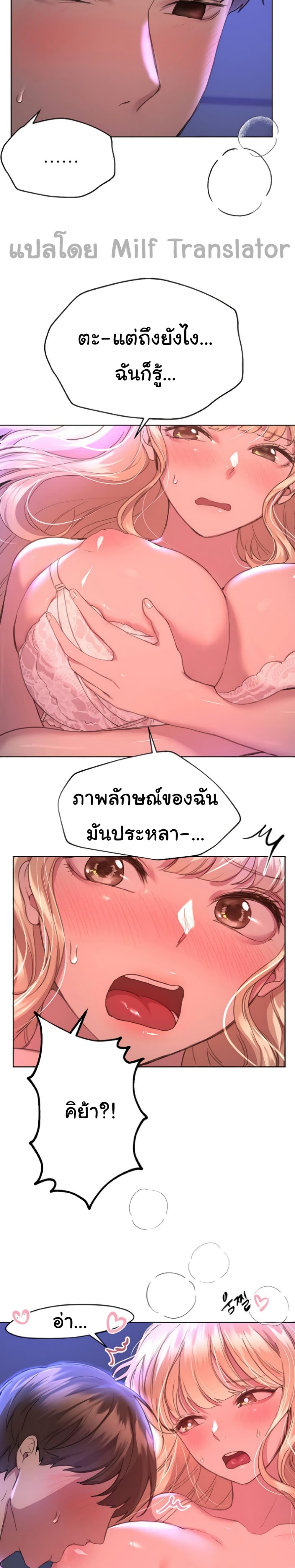 อ่านการ์ตูน My Sister’s Friends 20 ภาพที่ 22