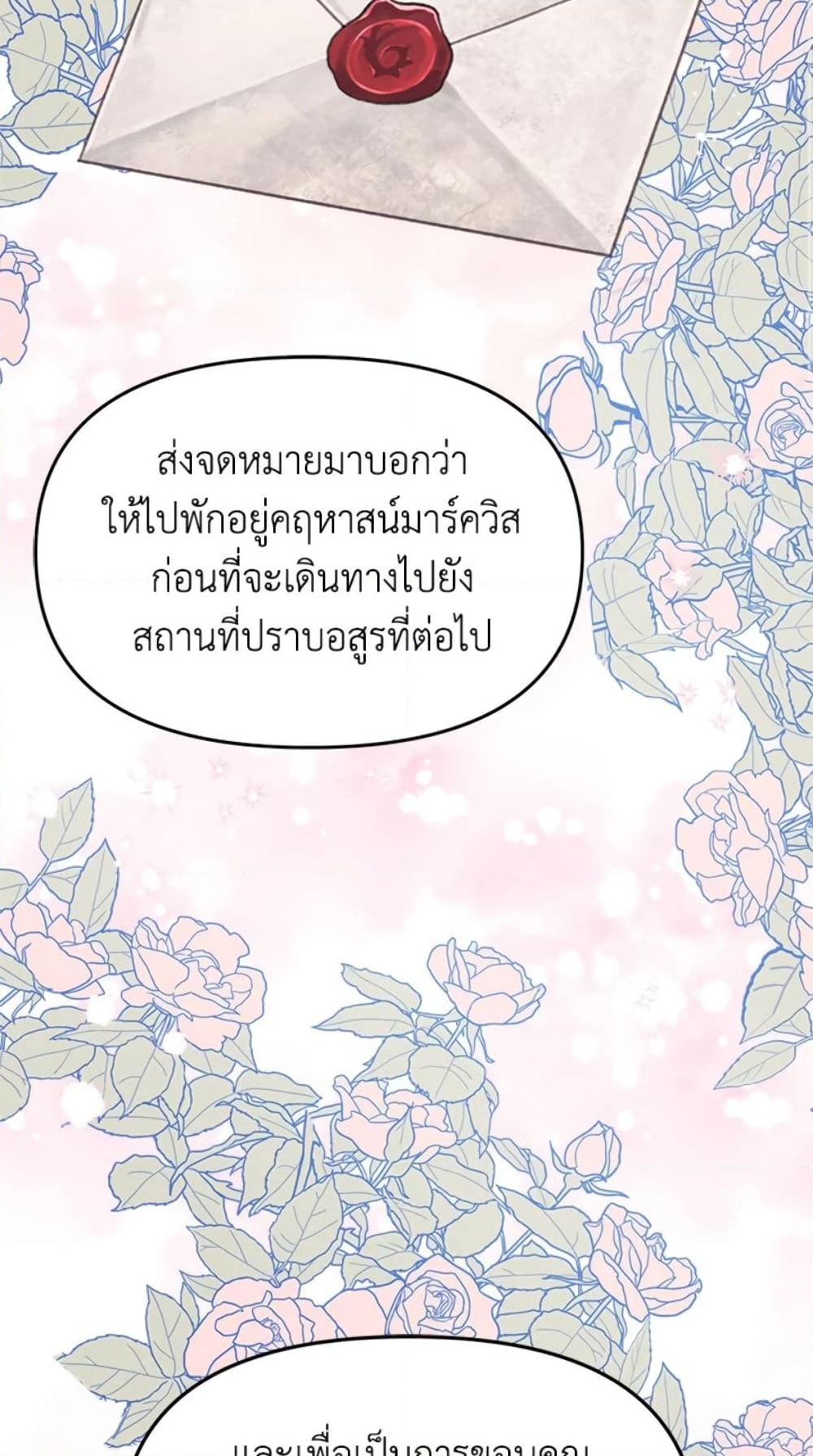 อ่านการ์ตูน I Didn’t Save You To Get Proposed To 22 ภาพที่ 51