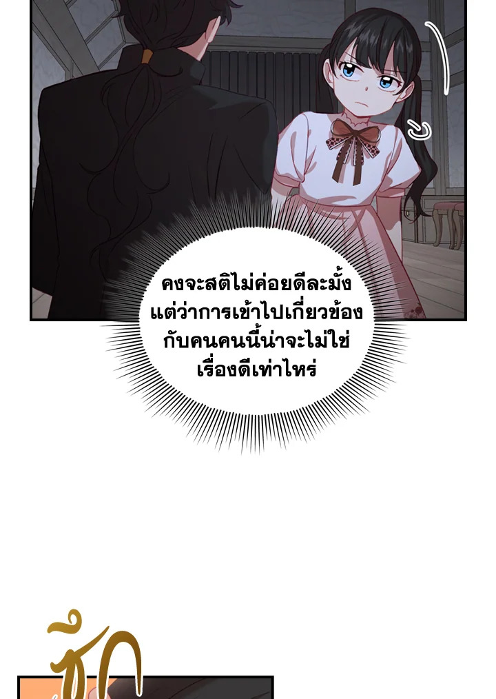 อ่านการ์ตูน The Beloved Little Princess 47 ภาพที่ 33