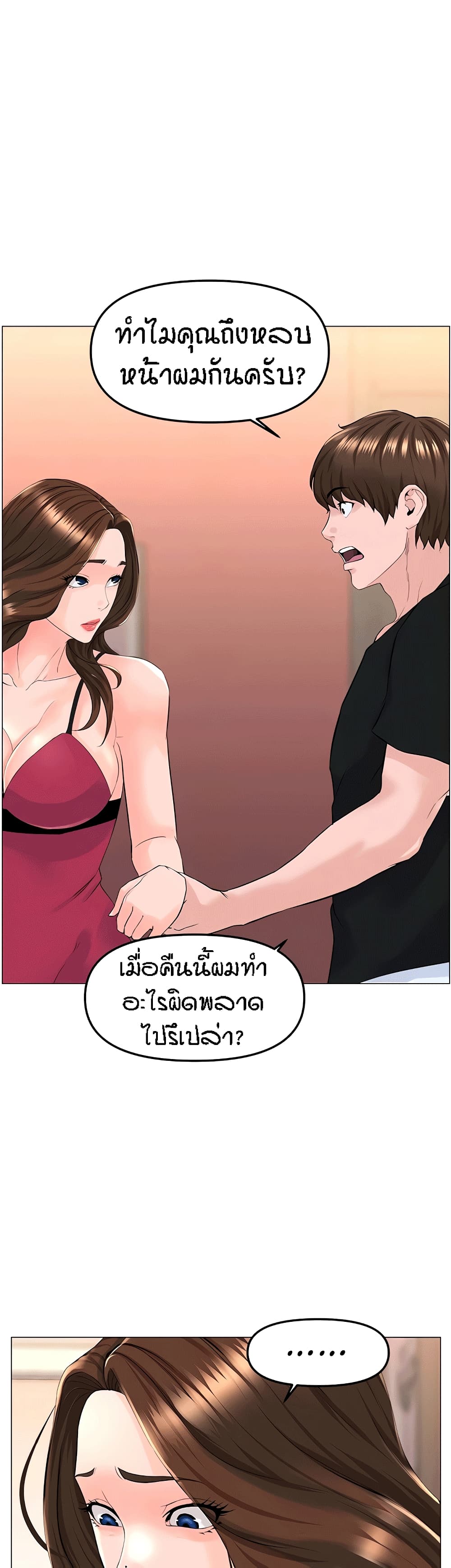 อ่านการ์ตูน The Neighborhood Celebrity 45 ภาพที่ 14