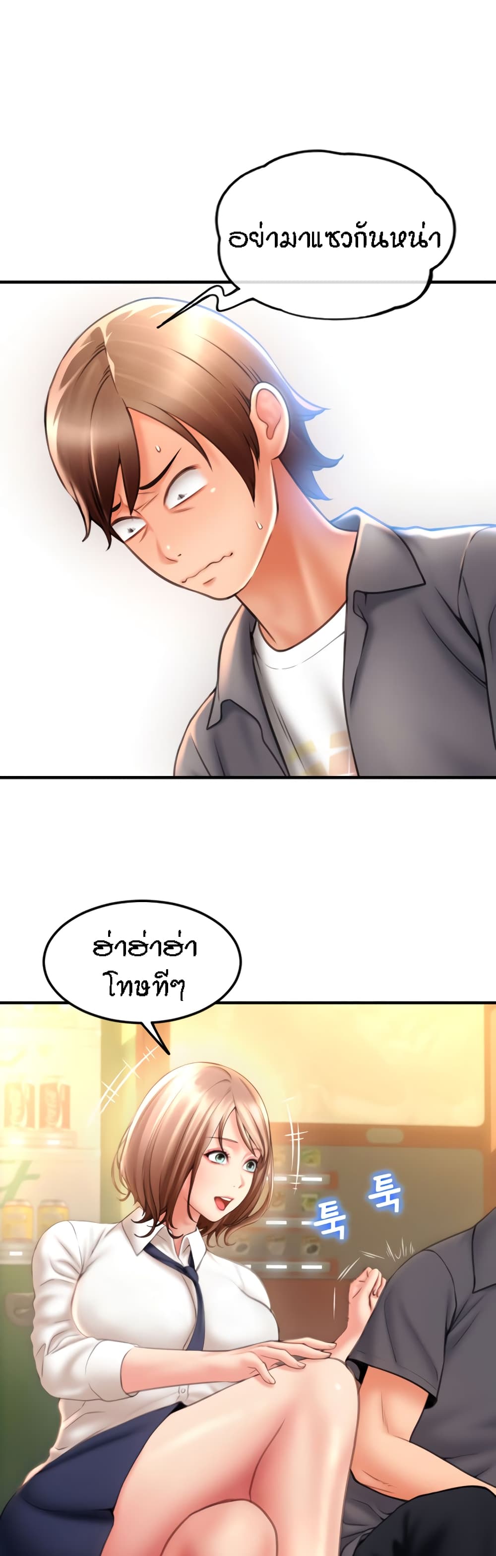 อ่านการ์ตูน Pay with Sperm Pay 3 ภาพที่ 31