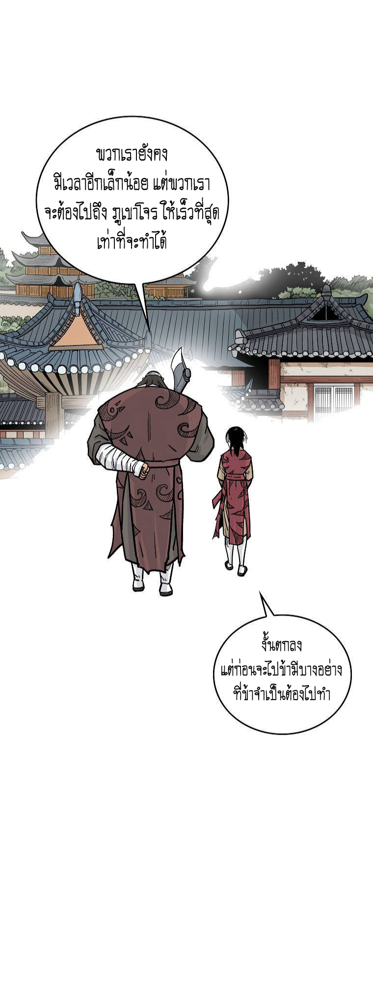 อ่านการ์ตูน Fist Demon Of Mount Hua 80 ภาพที่ 13