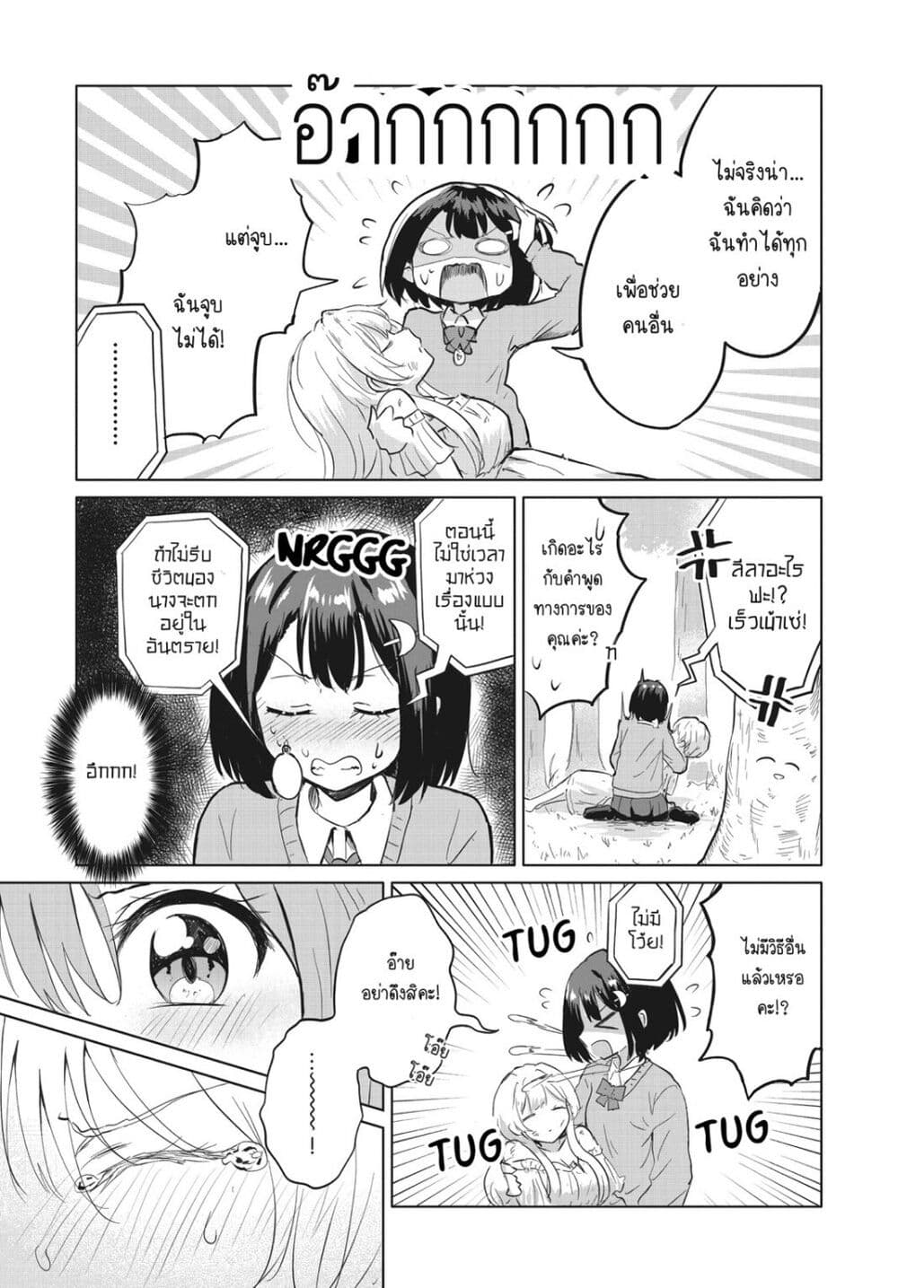 อ่านการ์ตูน After Kissing Many Girls, I Became A Yuri Kisser… 1 ภาพที่ 12