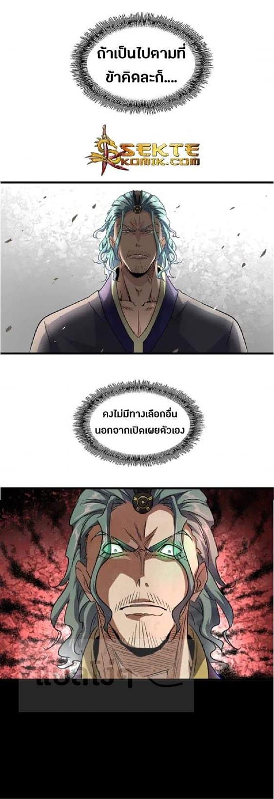 อ่านการ์ตูน Magic Emperor 123 ภาพที่ 27