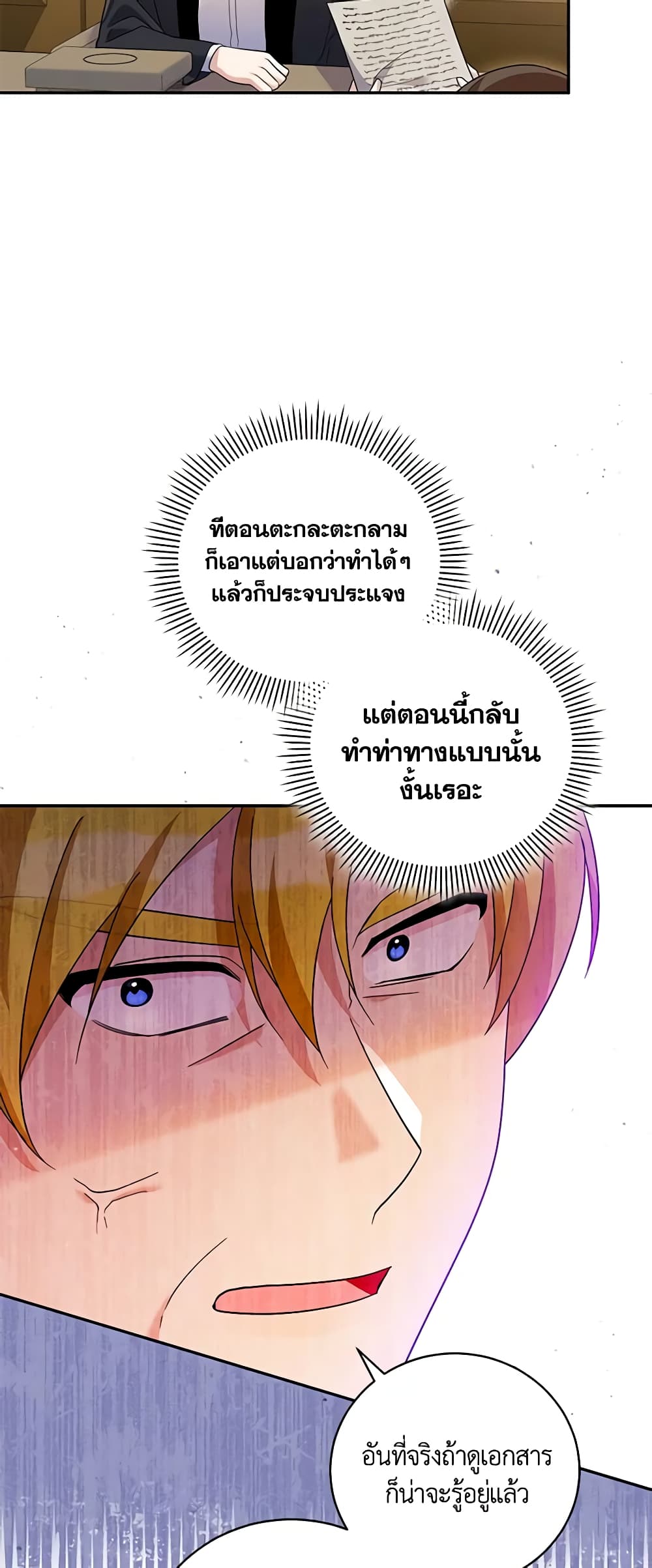 อ่านการ์ตูน Please Support My Revenge 47 ภาพที่ 20