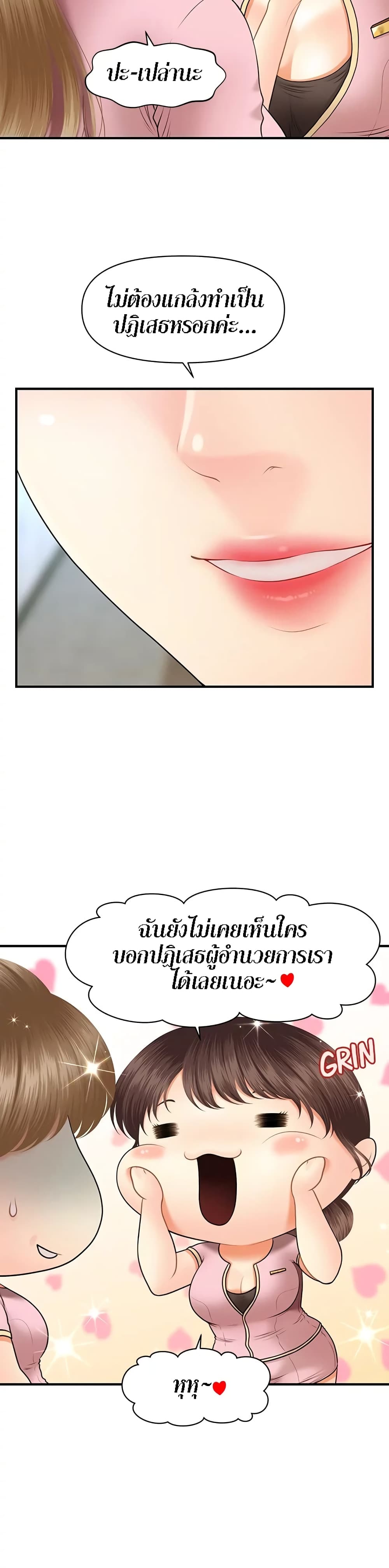 อ่านการ์ตูน Hey, Handsome 23 ภาพที่ 32