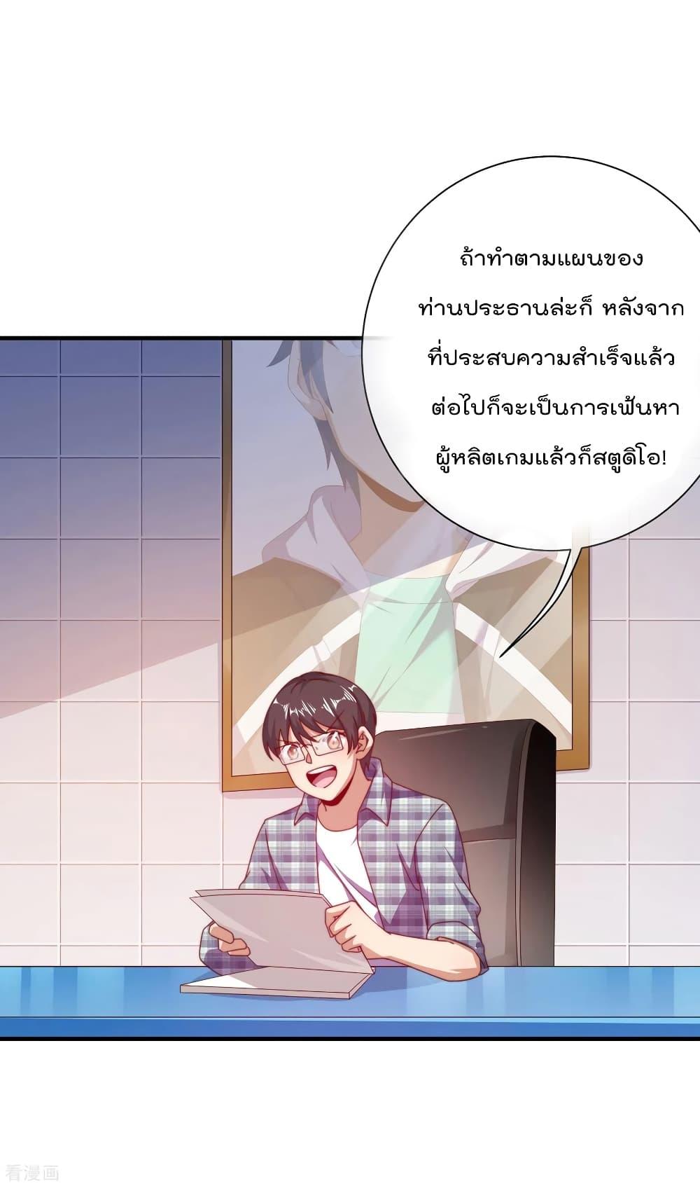 อ่านการ์ตูน I am The Richest in The World 219 ภาพที่ 26