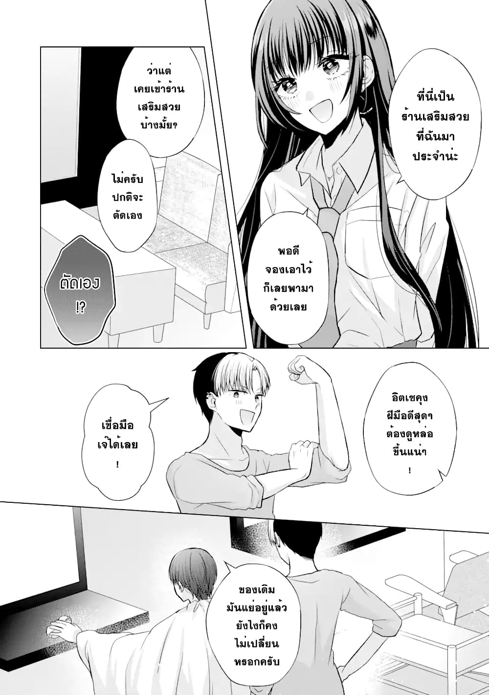 อ่านการ์ตูน Nanjou-san wa Boku ni Dakaretai 2 ภาพที่ 21