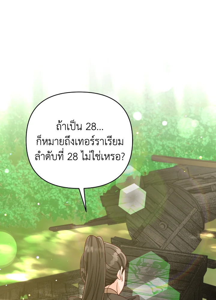 อ่านการ์ตูน Terrarium Adventure 29 ภาพที่ 61