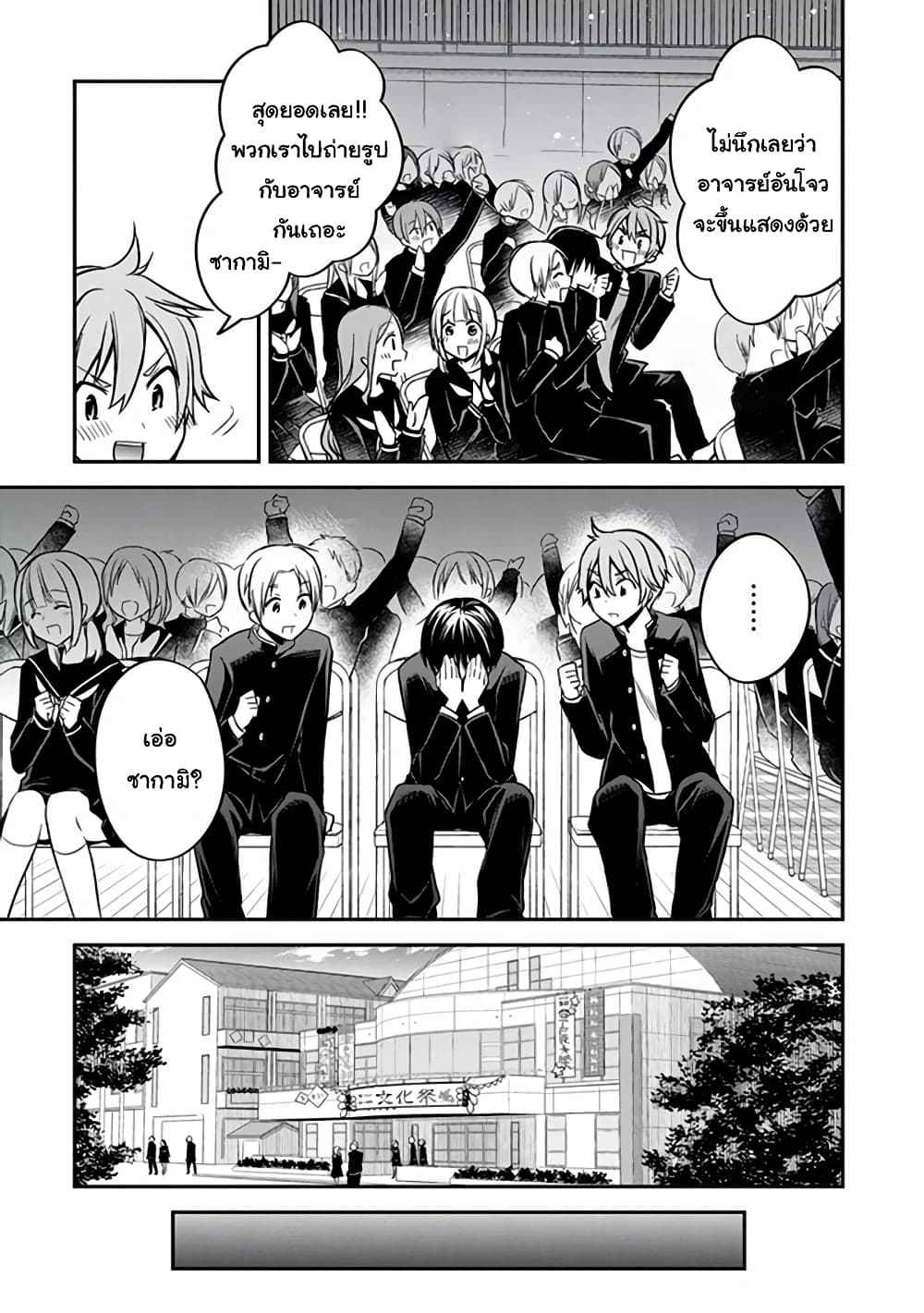 อ่านการ์ตูน Koi To Utatane 19 ภาพที่ 24