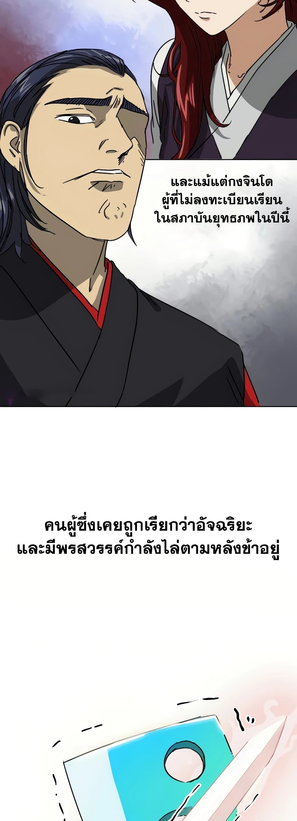 อ่านการ์ตูน Infinite Level Up in Murim 99 ภาพที่ 77