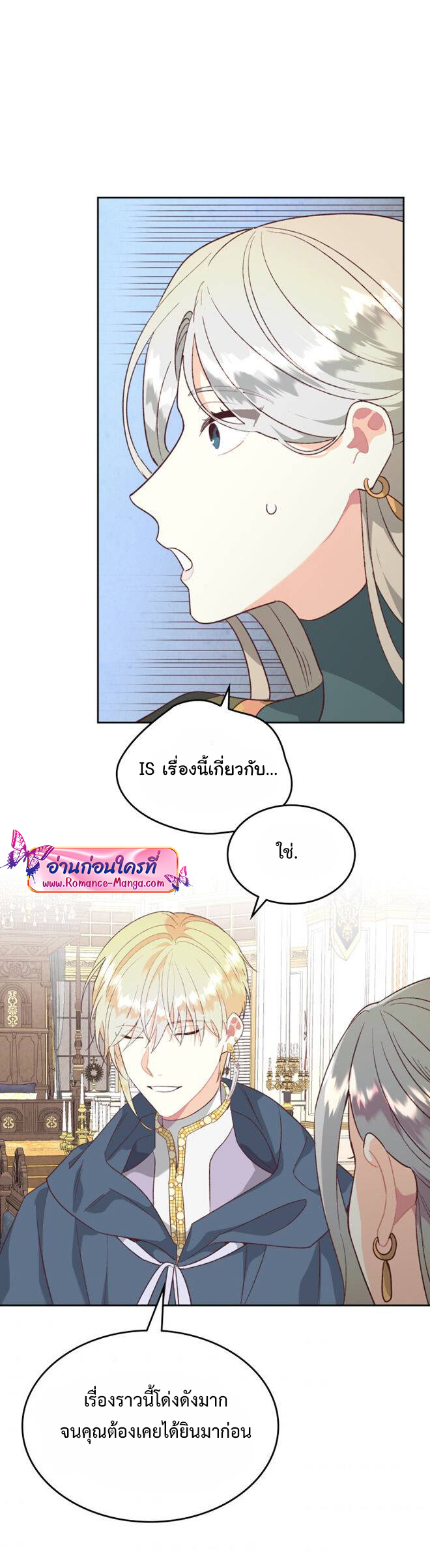 อ่านการ์ตูน The Knight and Her Emperor 138 ภาพที่ 17