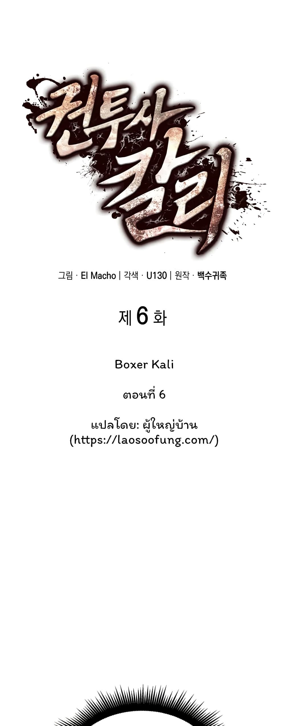 อ่านการ์ตูน Boxer Kali 6 ภาพที่ 8