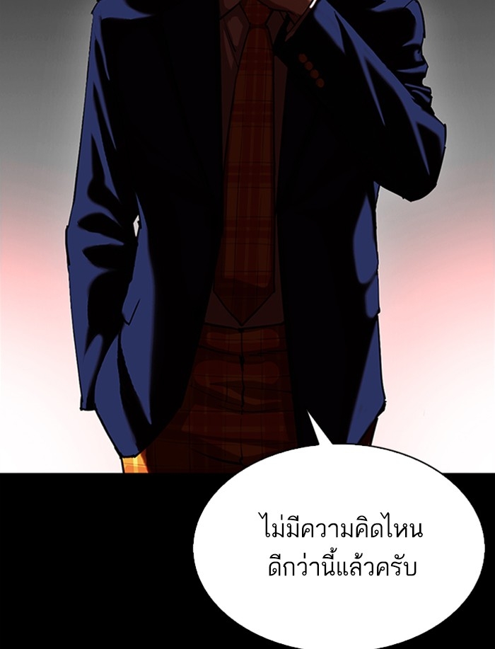 อ่านการ์ตูน Lookism 341 ภาพที่ 43