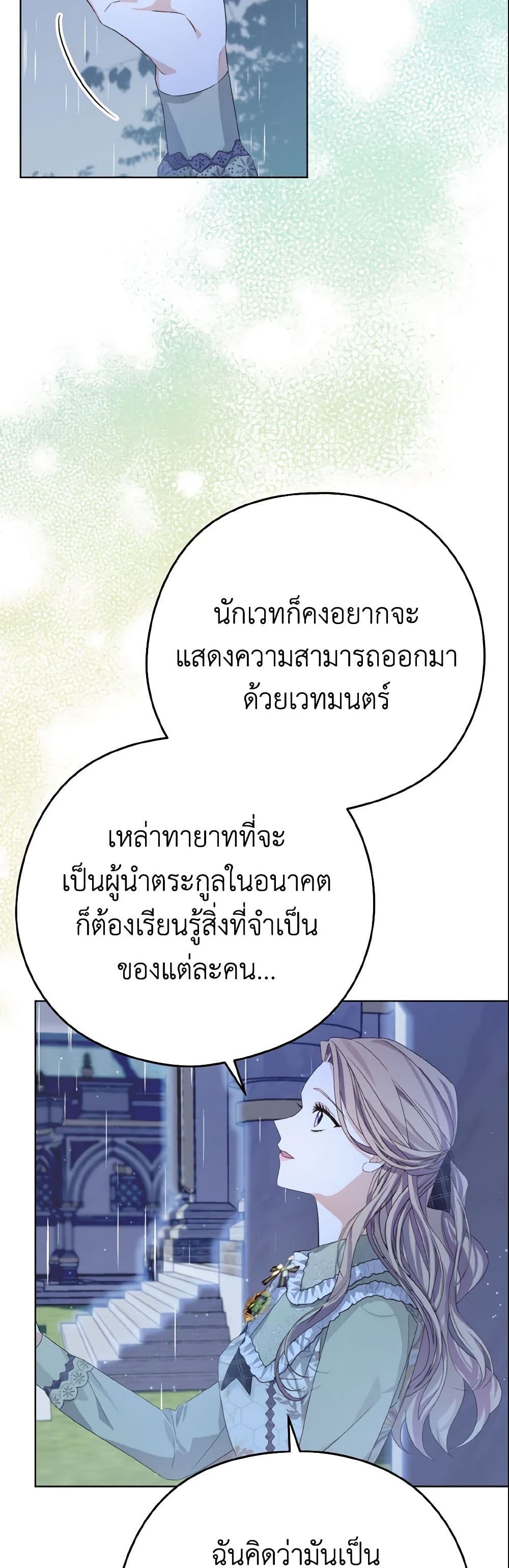 อ่านการ์ตูน My Dear Aster 3 ภาพที่ 34