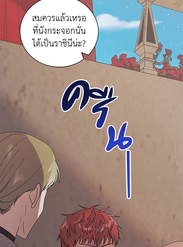 อ่านการ์ตูน A Way to Protect the Lovable You 31 ภาพที่ 54