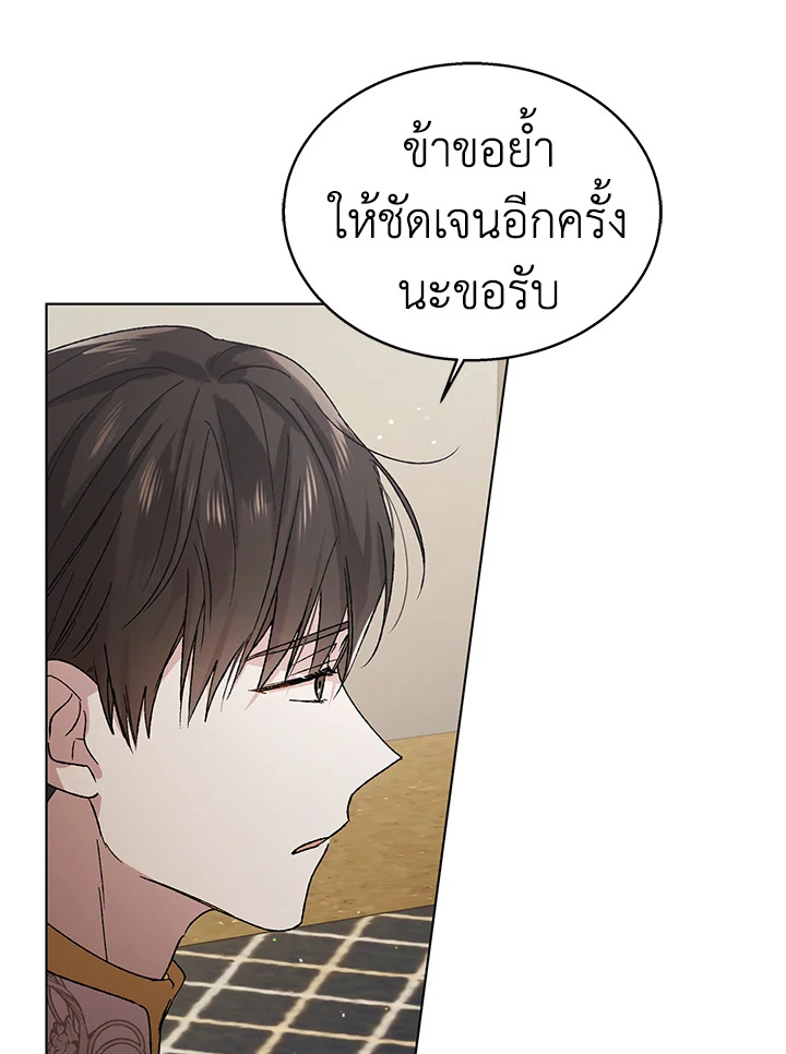 อ่านการ์ตูน A Way to Protect the Lovable You 35 ภาพที่ 80