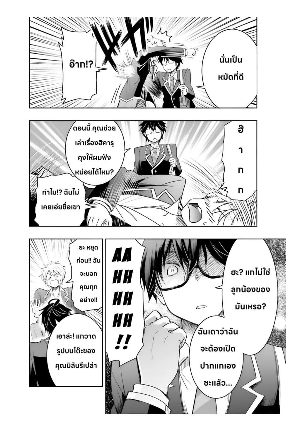 อ่านการ์ตูน I Want to Marry Someone Stronger Than Me! 5.1 ภาพที่ 16