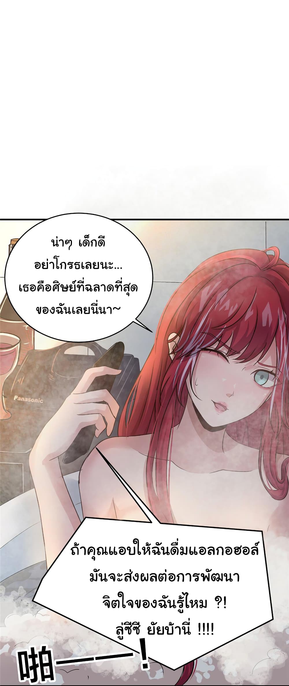 อ่านการ์ตูน Live Steadily, Don’t Wave 66 ภาพที่ 43