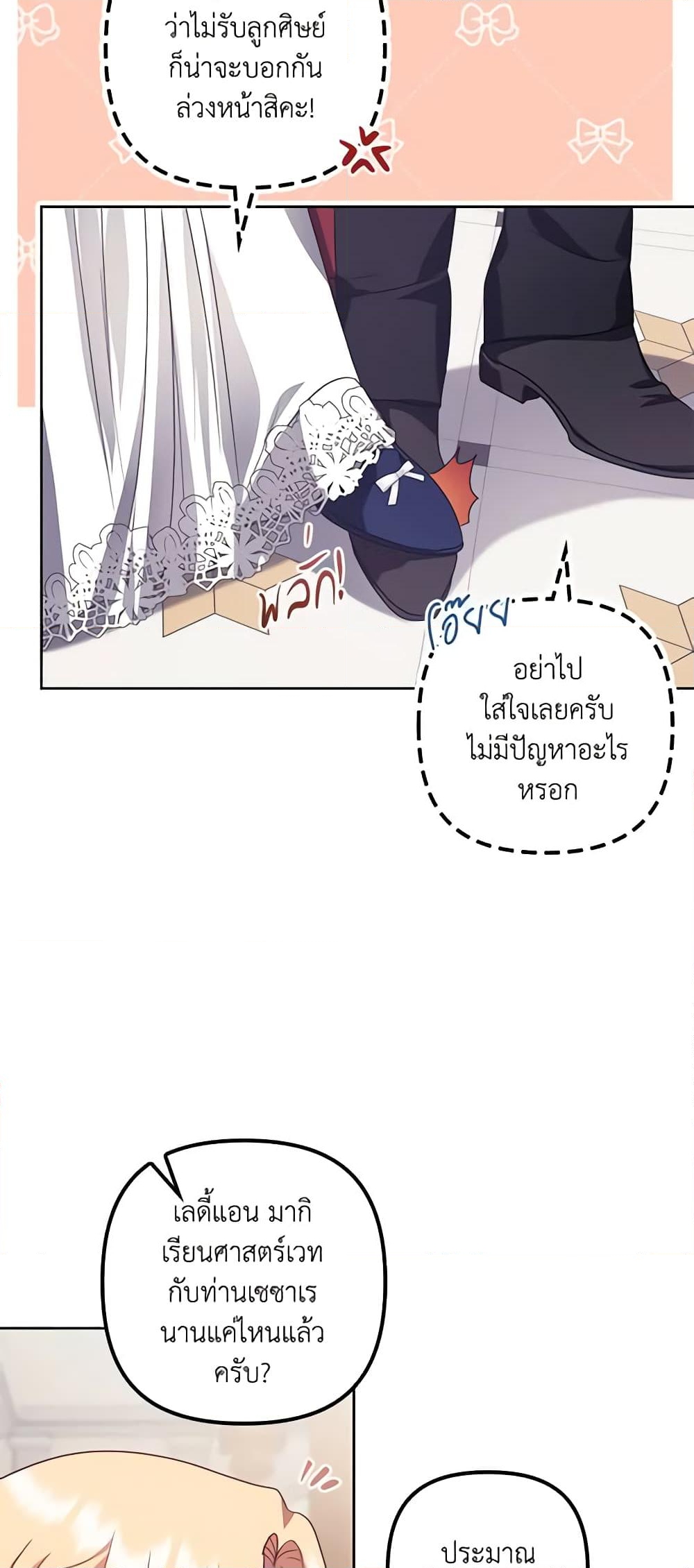 อ่านการ์ตูน The Abandoned Bachelorette Enjoys Her Simple Life 18 ภาพที่ 64