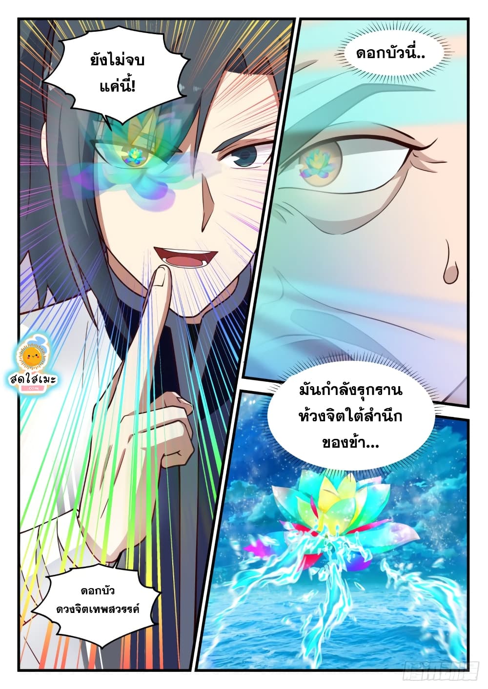 อ่านการ์ตูน Martial Peak 1228 ภาพที่ 4