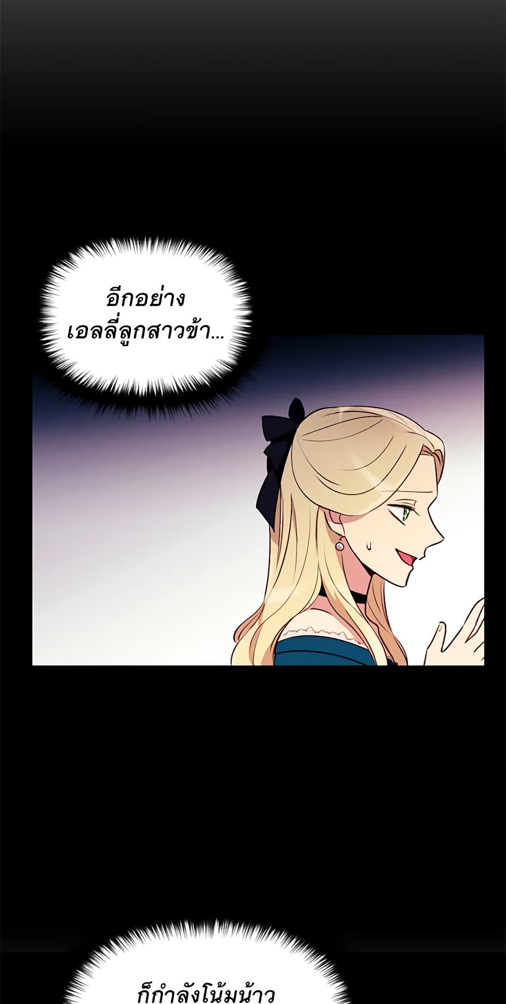 อ่านการ์ตูน The Monster Duchess and Contract Princess 28 ภาพที่ 39