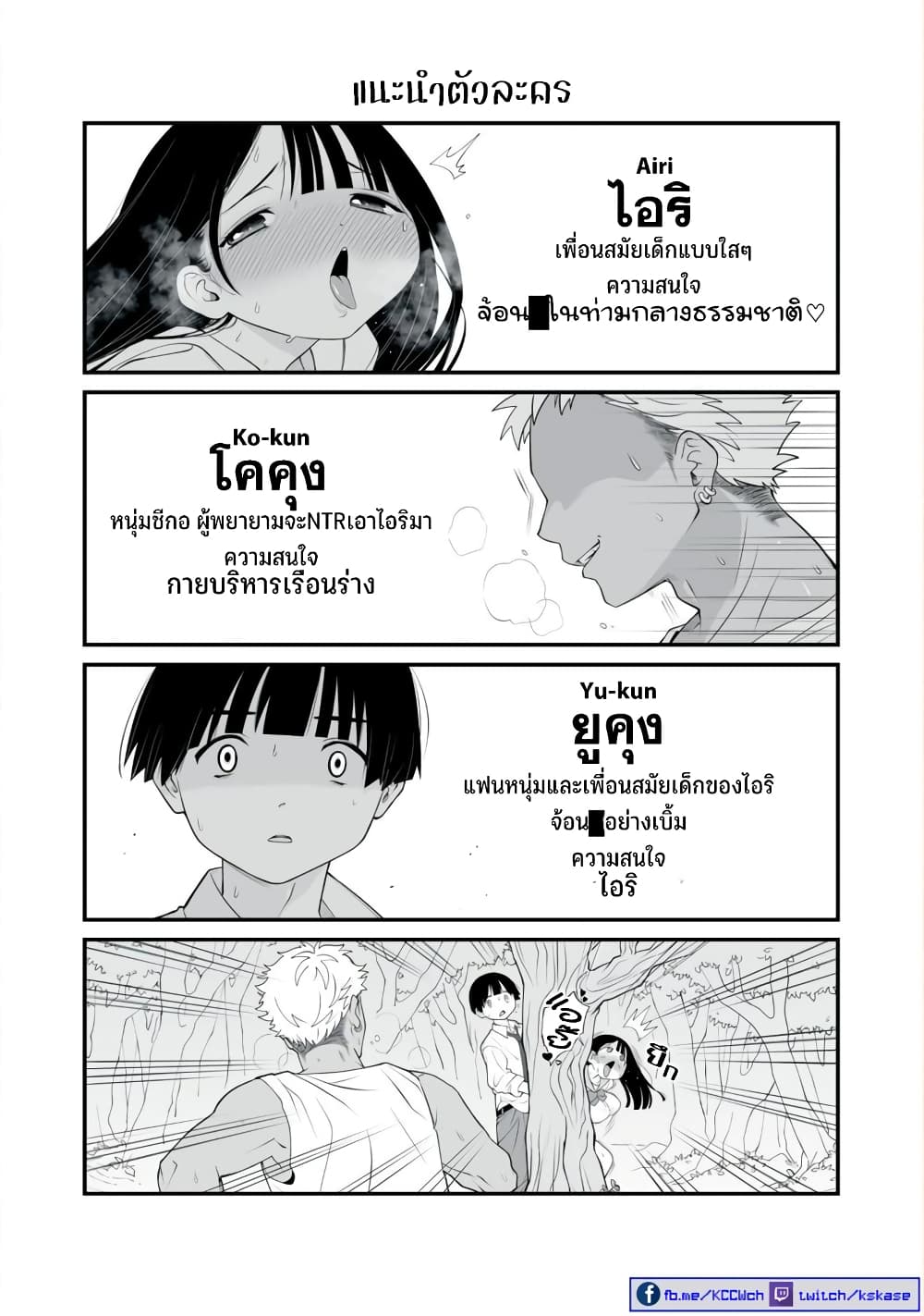 อ่านการ์ตูน Dou Ganbatte mo H ni Nacchau Osananajimi 4 ภาพที่ 9