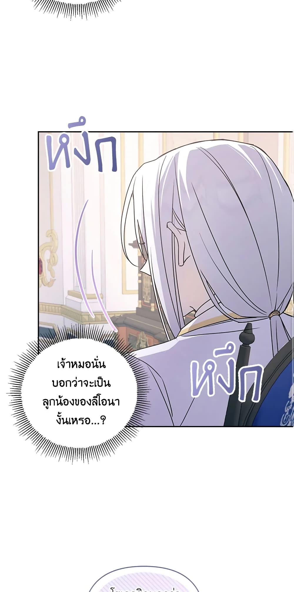 อ่านการ์ตูน The Wicked Little Princess 55 ภาพที่ 51