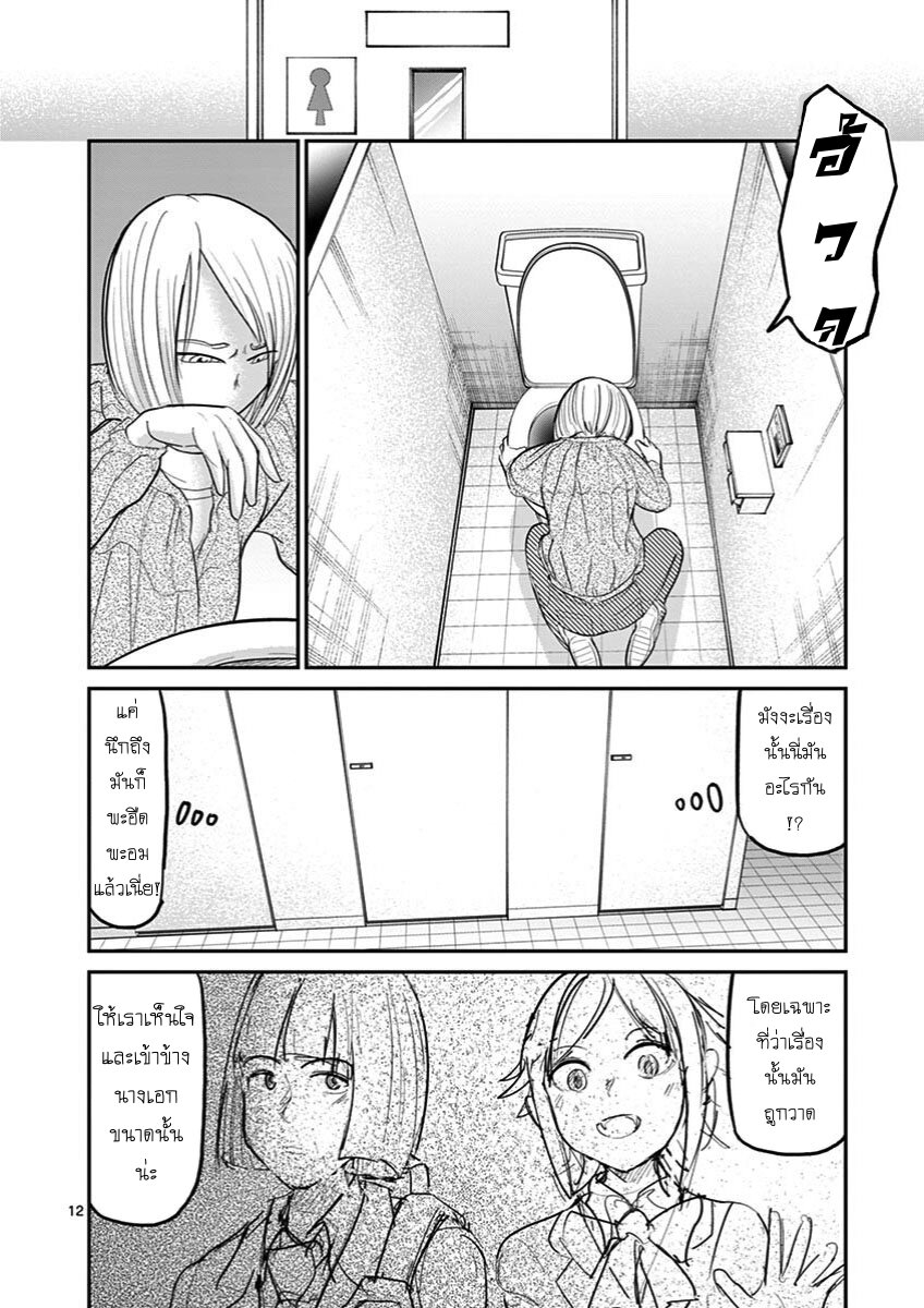 อ่านการ์ตูน Ah and Mm Are All She Says 24 ภาพที่ 12