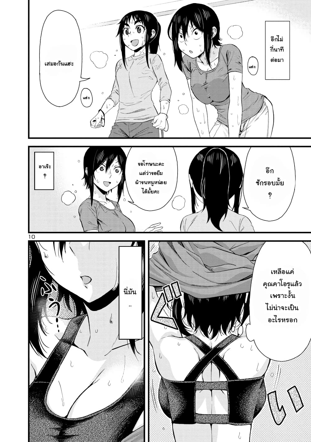 อ่านการ์ตูน Hitomi-chan Is Shy With Strangers 42 ภาพที่ 10