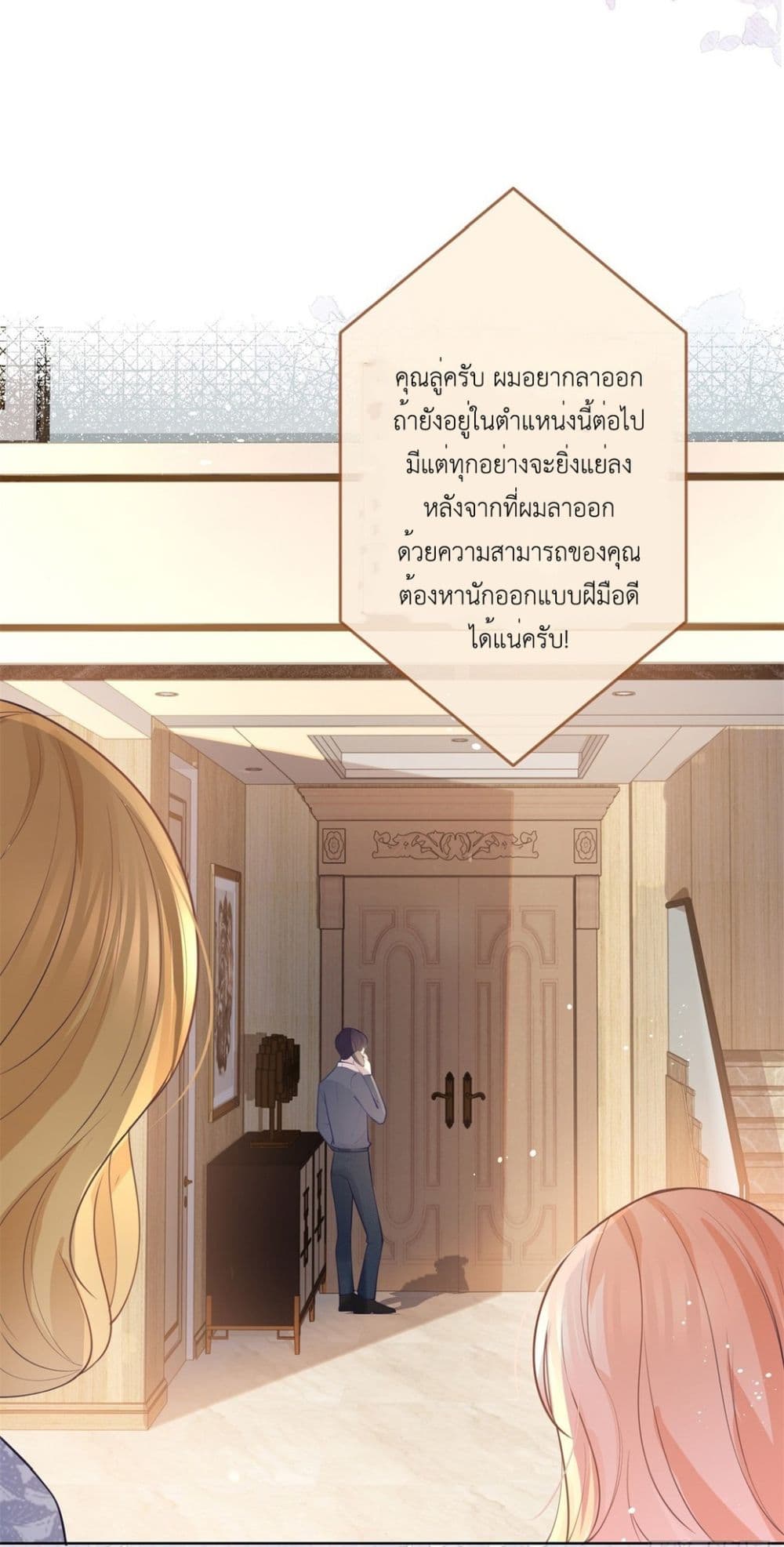 อ่านการ์ตูน The Lovely Wife And Strange Marriage 386 ภาพที่ 36