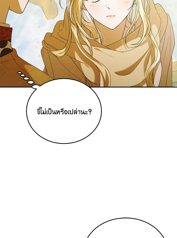 อ่านการ์ตูน A Way to Protect the Lovable You 55 ภาพที่ 37