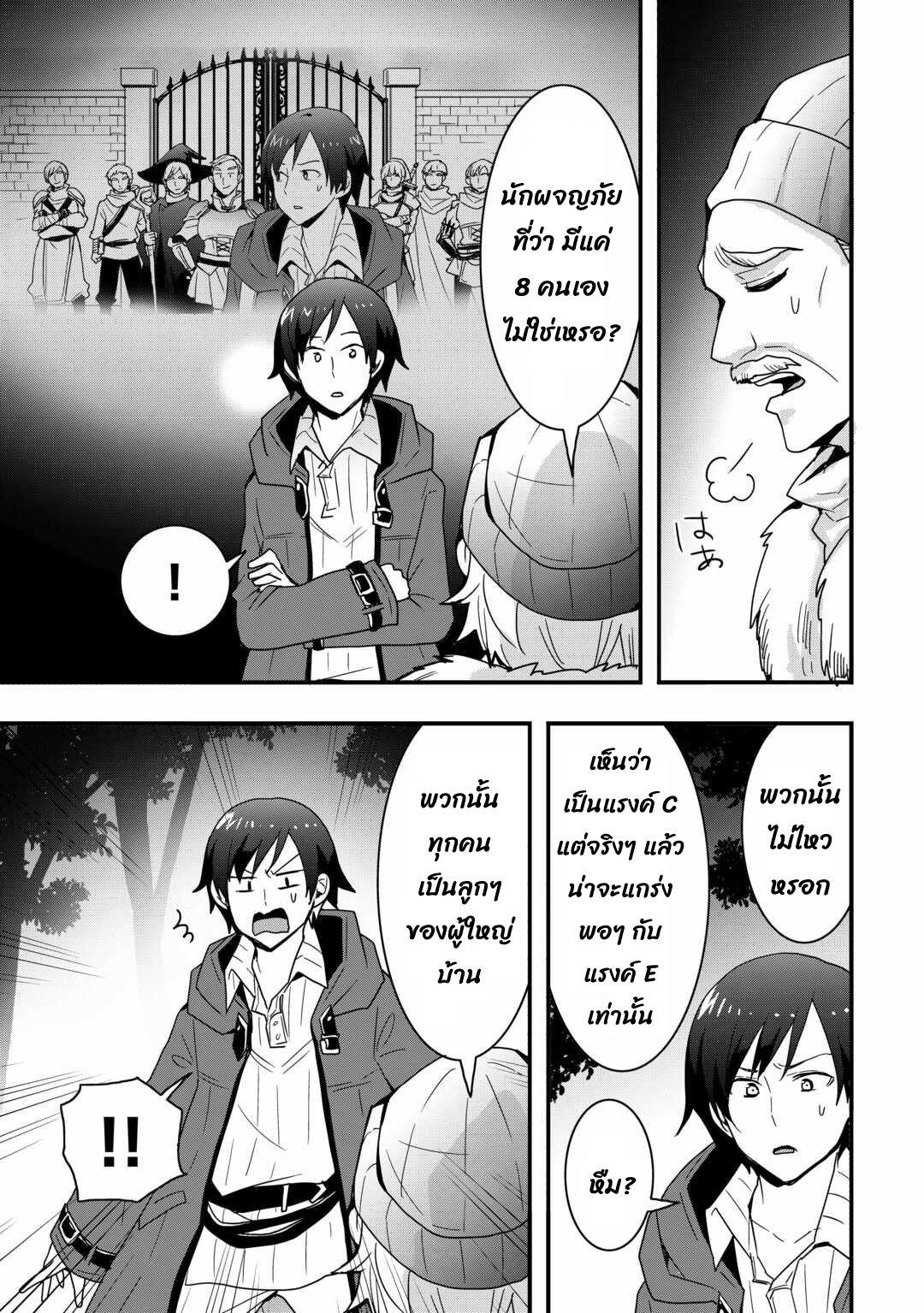 อ่านการ์ตูน I will Live Freely in Another World with Equipment Manufacturing 25.2 ภาพที่ 14